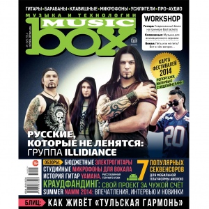 Журнал MusicBox №1 (2014)