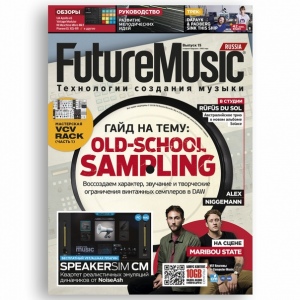 FutureMusic Журнал (Пятнадцатый номер/Февраль'19)