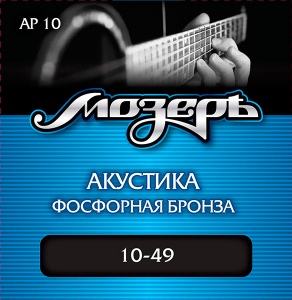 Мозеръ AP10 Комплект струн для акустической гитары, фосфорная бронза, 10-49